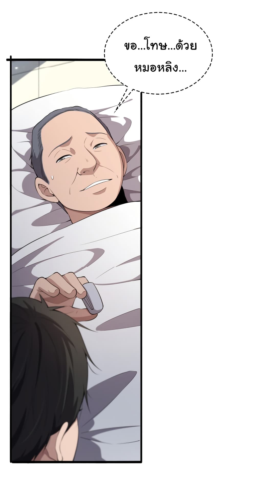 Dr.Lingran’s Ultimate System ตอนที่ 207 (20)